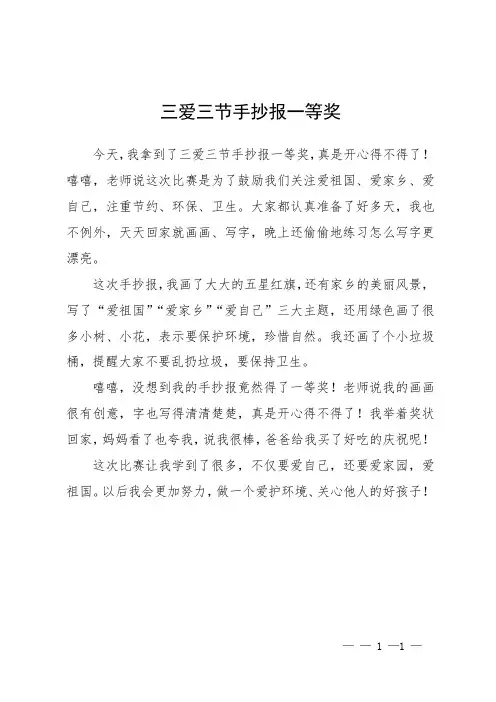 三爱三节手抄报一等奖