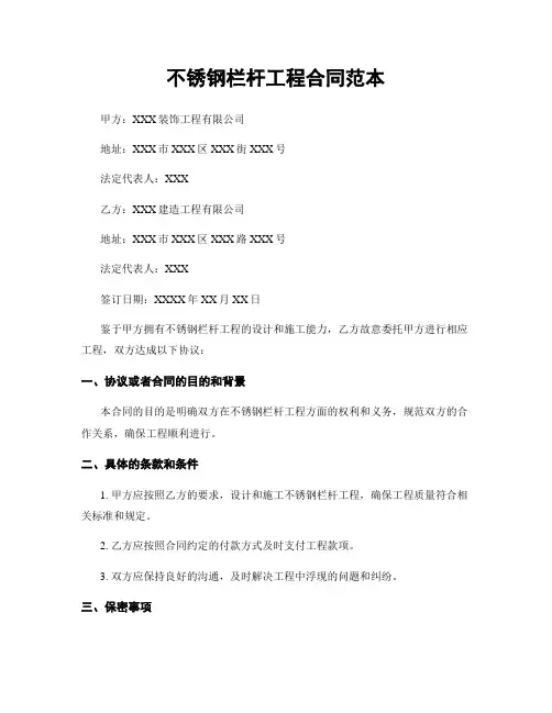 不锈钢栏杆工程合同范本