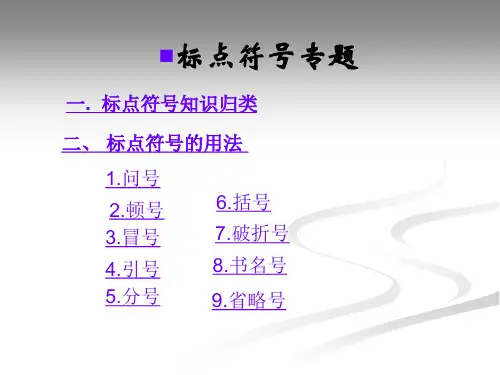 标点符号的用法