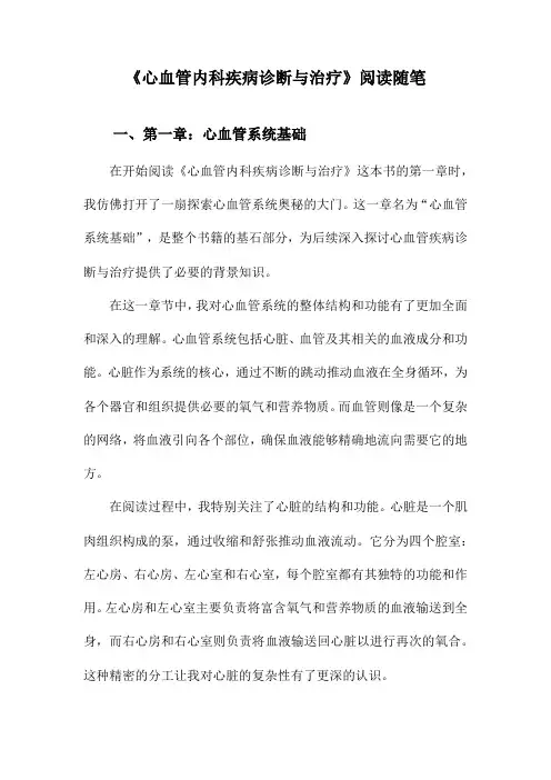 心血管内科疾病诊断与治疗阅读随笔