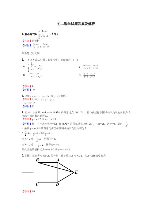 初二数学试题大全

