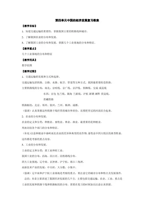 八上《中国的经济发展》复习教案