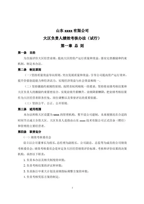 绩效考核办法(区域销售)