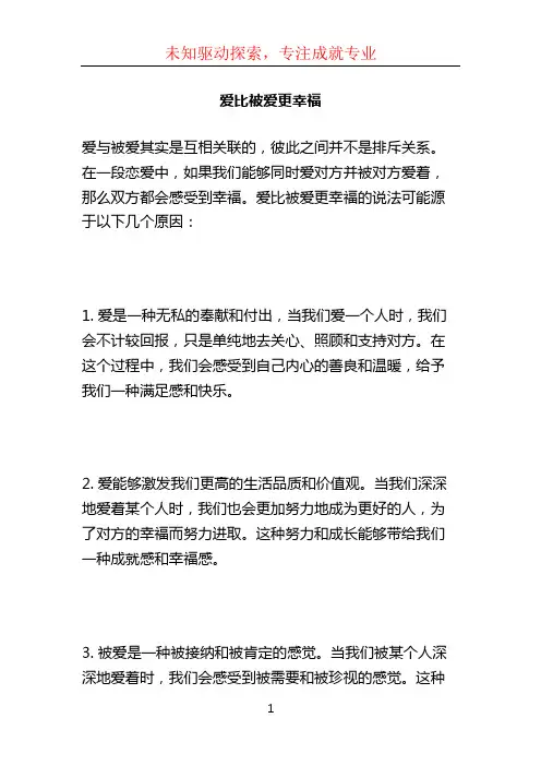 爱比被爱更幸福