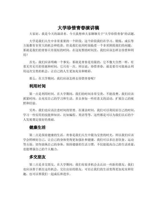 大学珍惜青春演讲稿