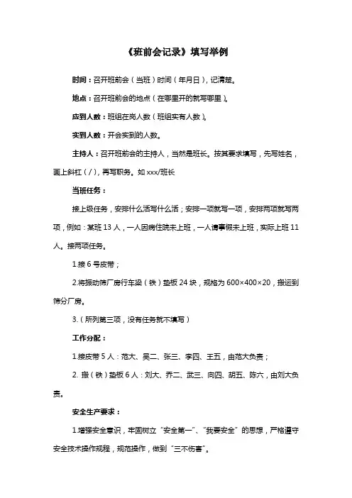 班前会范例
