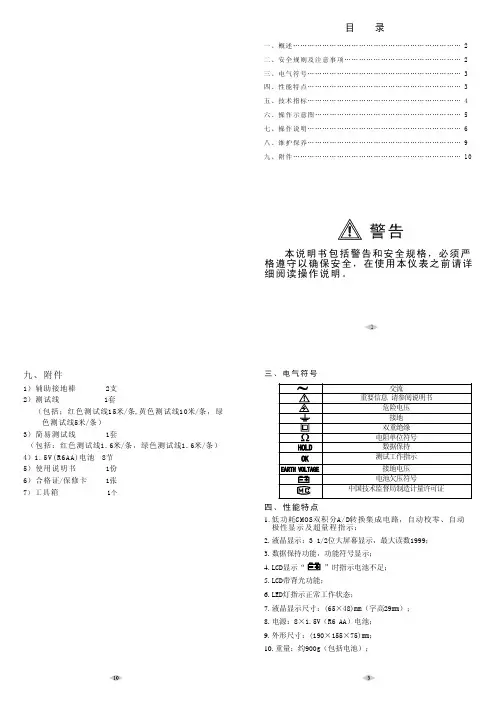 DY4200接地电阻测试仪中文说明书