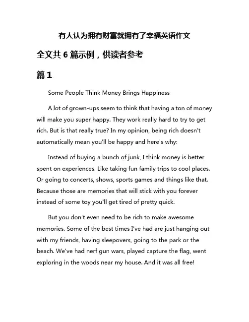 有人认为拥有财富就拥有了幸福英语作文