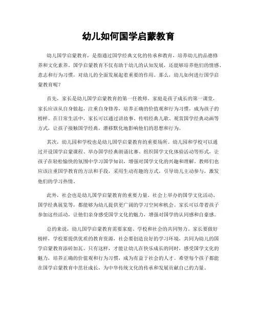 幼儿如何国学启蒙教育