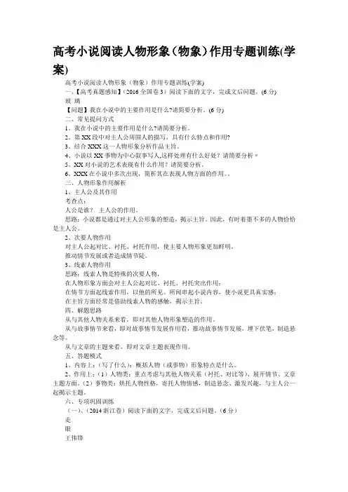 高考小说阅读人物形象(物象)作用专题训练(学案)
