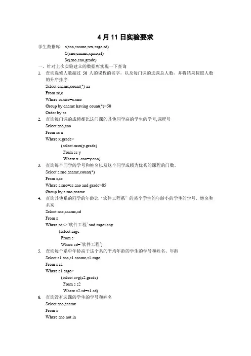 数据库实验题目及答案 (2)