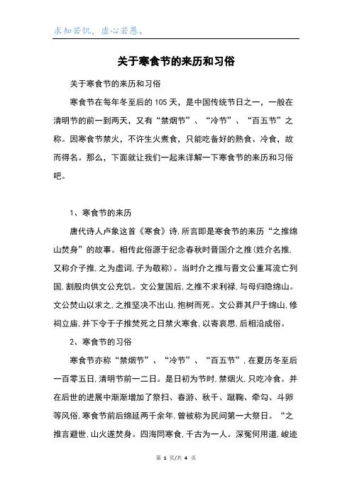 关于寒食节的来历和习俗