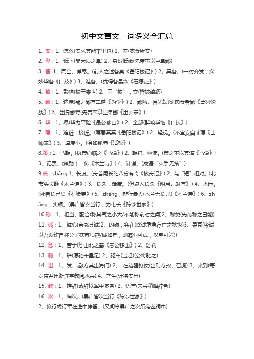 初中文言文一词多义全汇总