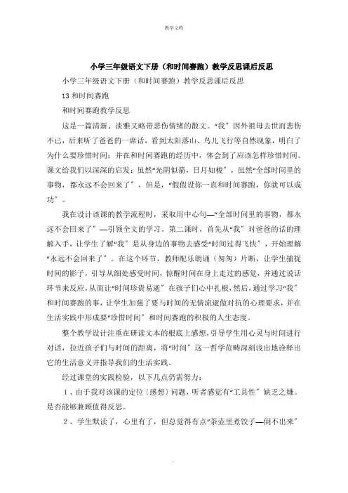 小学三年级语文下册《和时间赛跑》教学反思课后反思