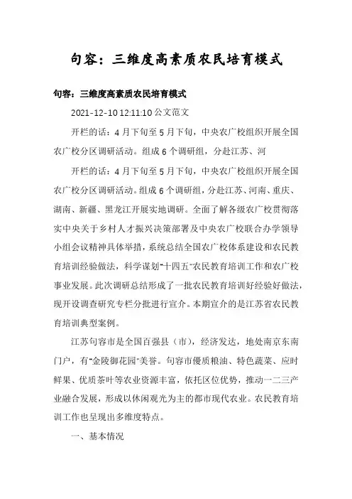 句容：三维度高素质农民培育模式