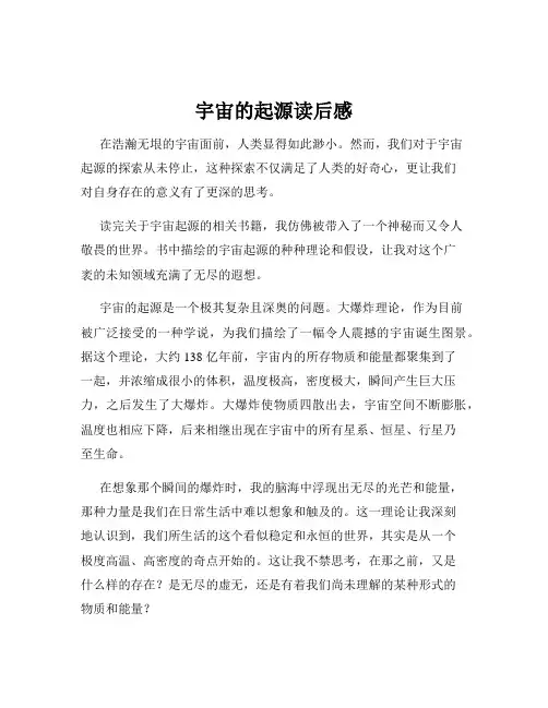宇宙的起源读后感