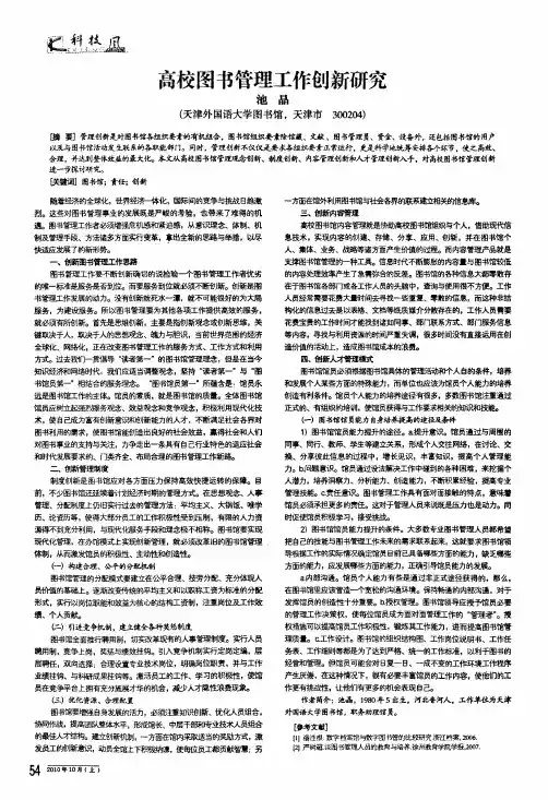 高校图书管理工作创新研究