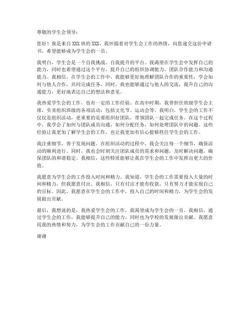学生会申请书个人陈述