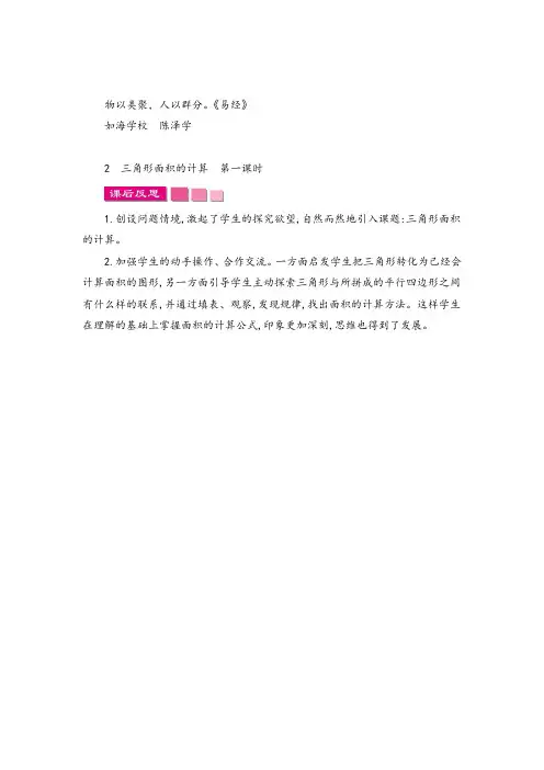 苏教版五年级数学上册2  三角形面积的计算  第一课时教案与反思