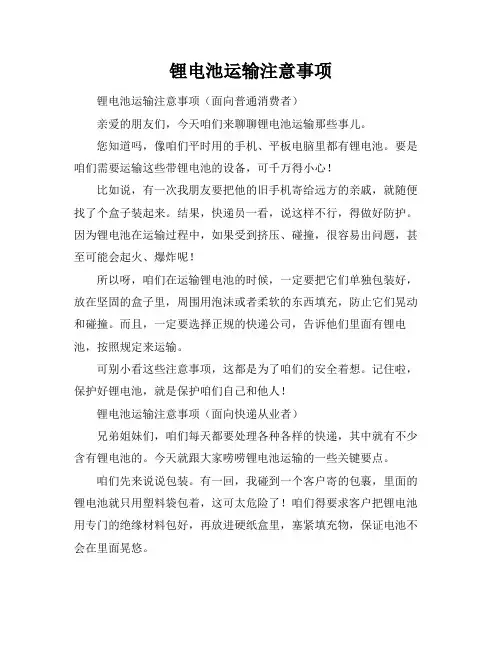 锂电池运输注意事项