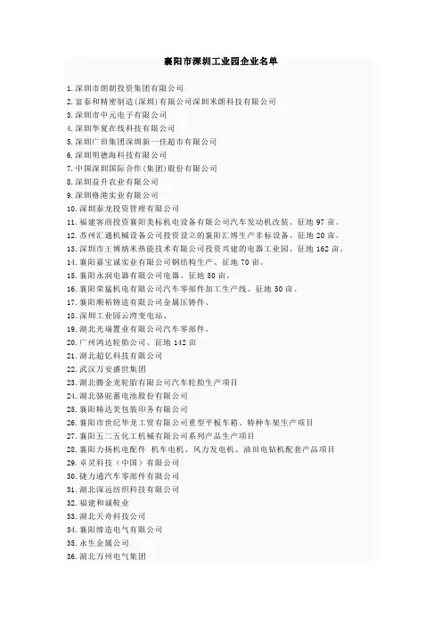 襄阳市深圳工业园企业名单