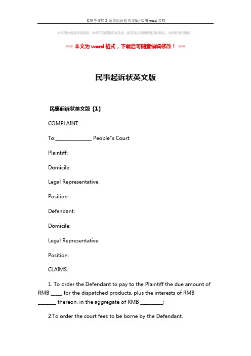 【参考文档】民事起诉状英文版-实用word文档 (9页)