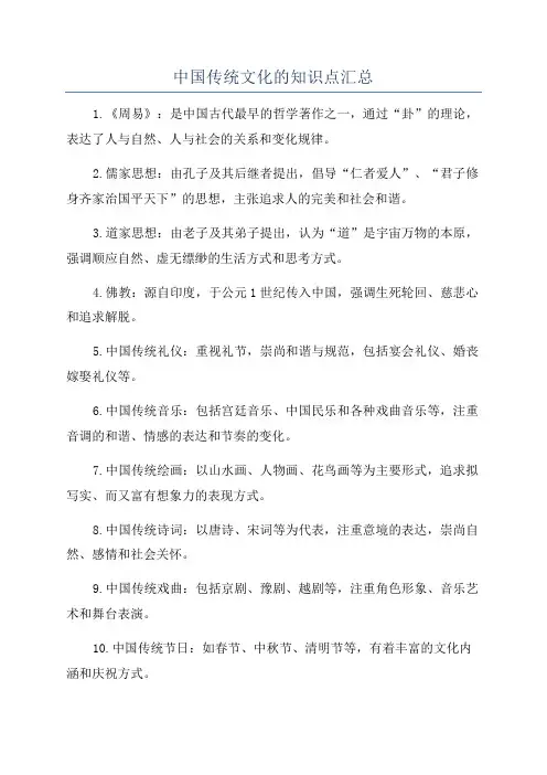 中国传统文化的知识点汇总