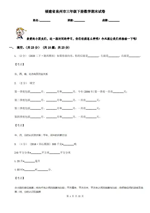 福建省泉州市三年级下册数学期末试卷
