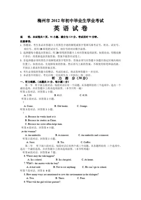 2012年广东省梅州市中考英语试题(含答案)