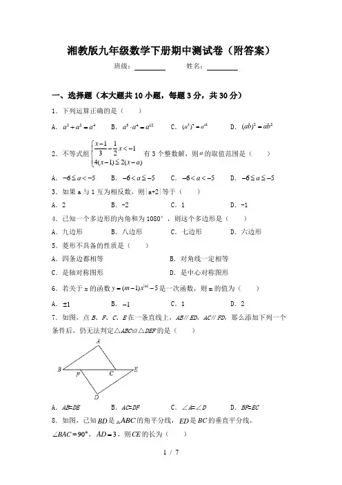 湘教版九年级数学下册期中测试卷(附答案)