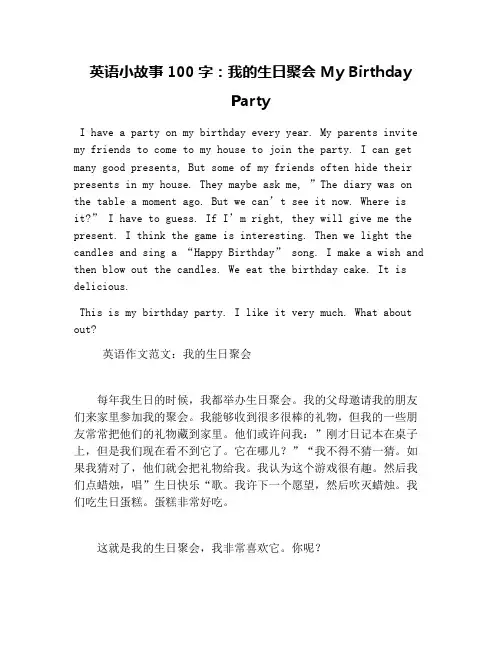 英语小故事100字：我的生日聚会 My Birthday Party