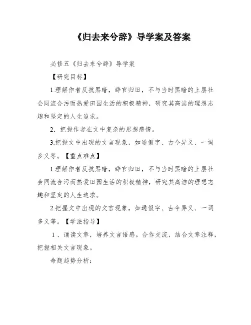 《归去来兮辞》导学案及答案