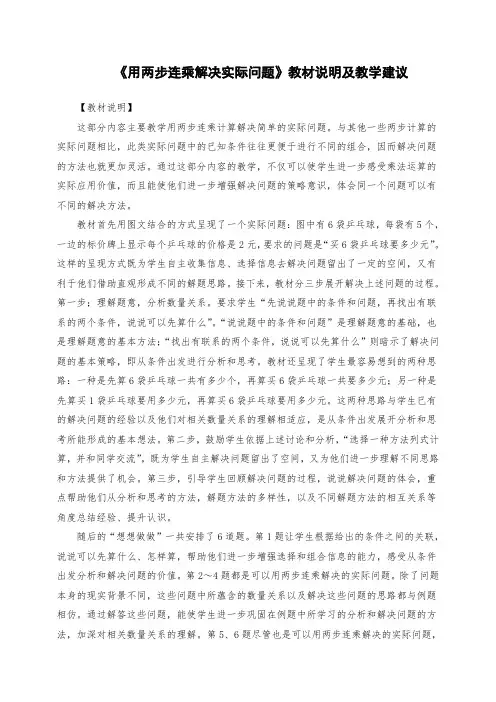 三年级数学下册《用两步连乘解决实际问题》教材说明及教学建议