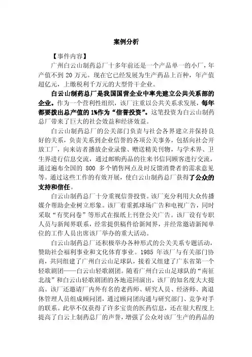 案例分析-白云山