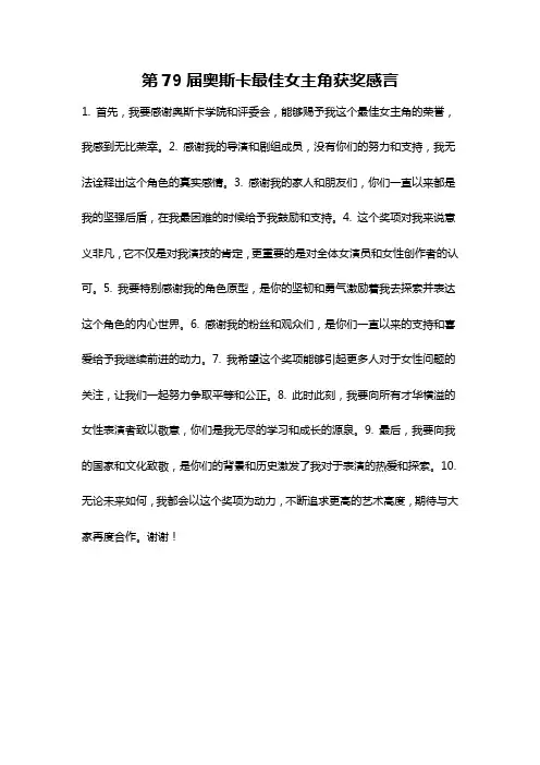 第79届奥斯卡最佳女主角获奖感言