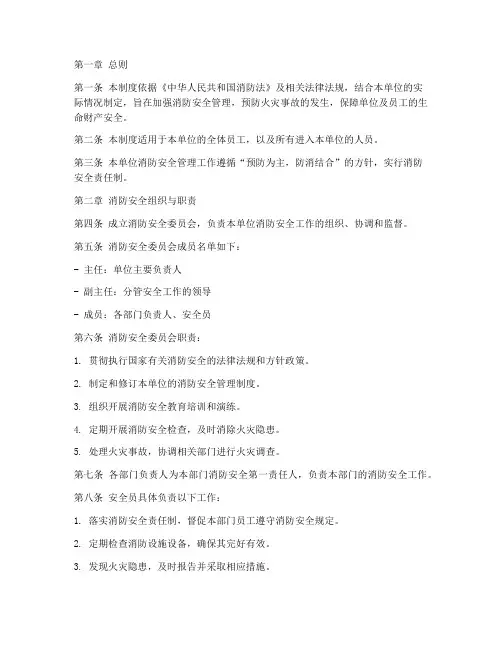 消防安全管理制度范文电子版