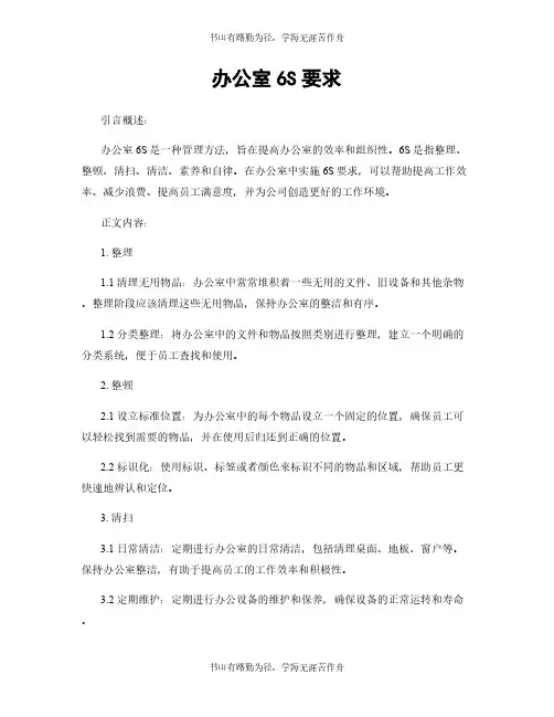 办公室6S要求