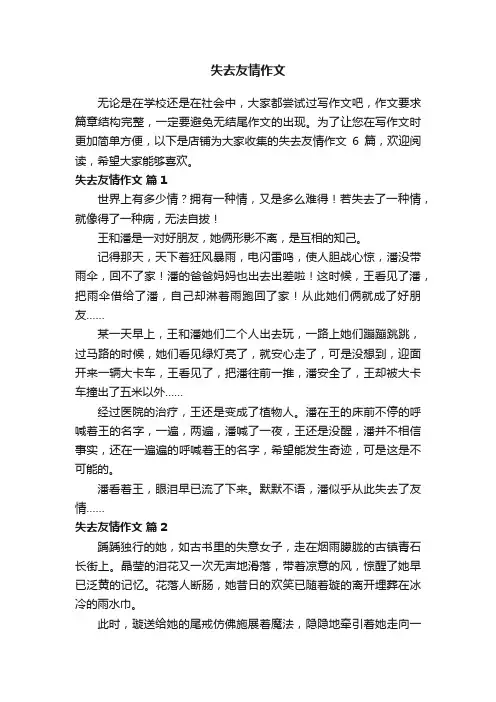 失去友情作文