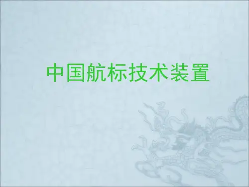 电子海图导航标志