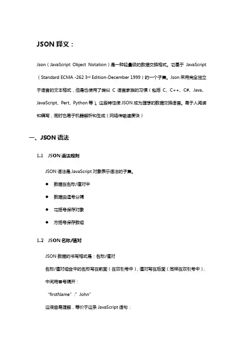 JSON详解