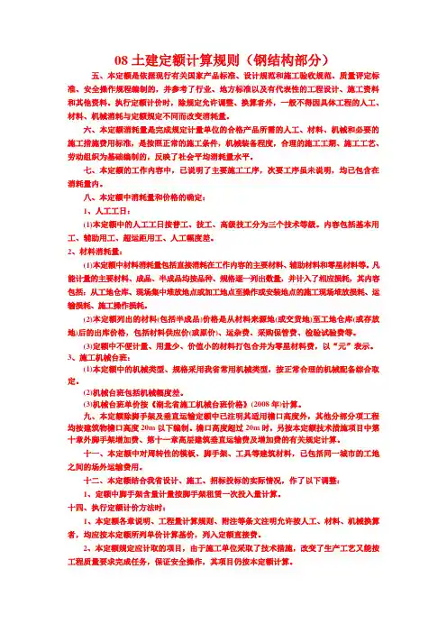 08土建定额计算规则(钢结构部分)