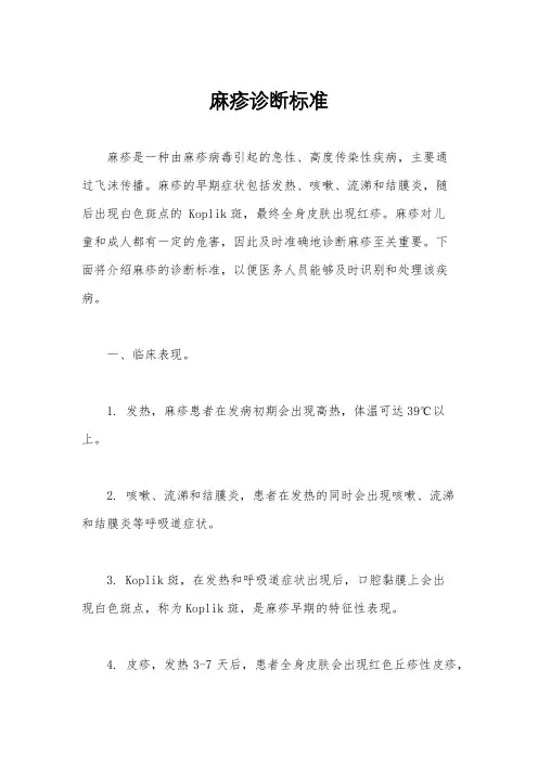 麻疹诊断标准