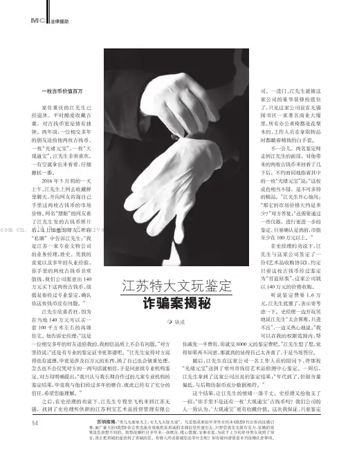 江苏特大文玩鉴定诈骗案揭秘