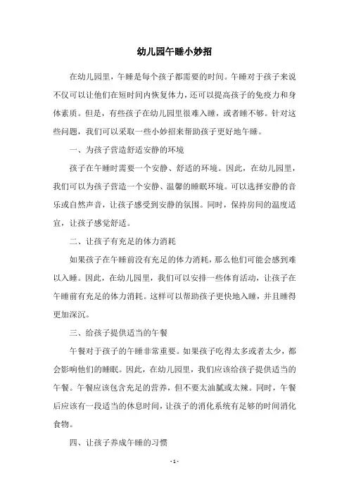 幼儿园午睡小妙招