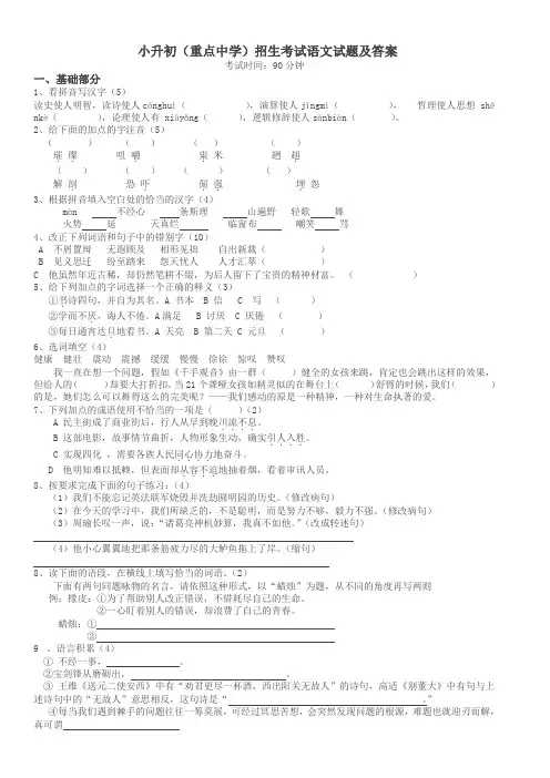 小升初(重点中学)语文招生试题及答案