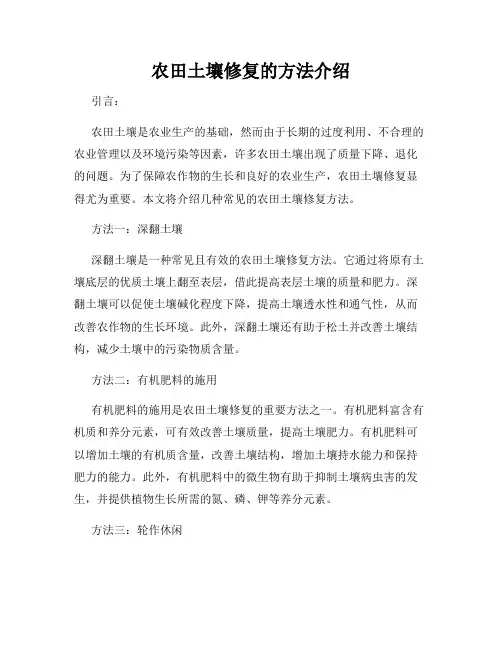 农田土壤修复的方法介绍
