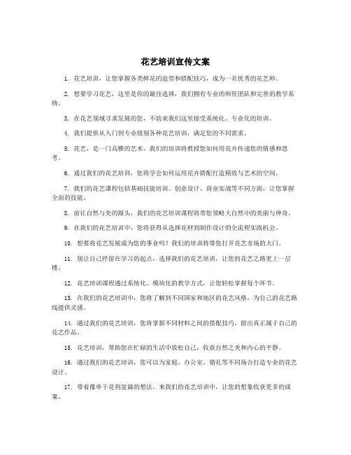 花艺培训宣传文案