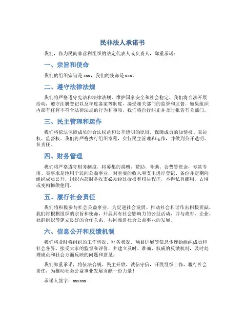 民非法人承诺书