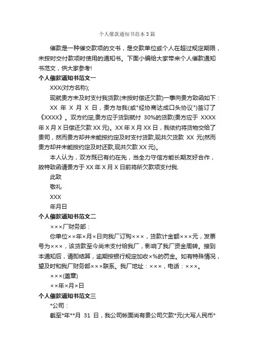 个人催款通知书范本3篇_通知_