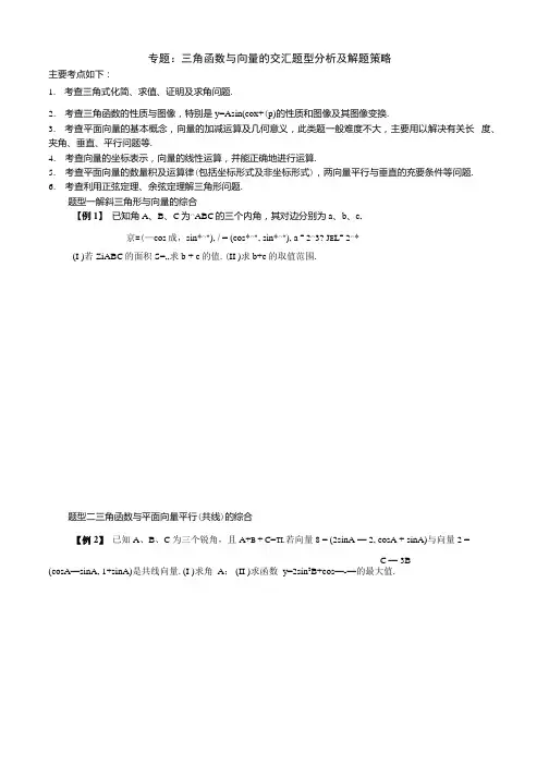 专题三角函数与向量(学生版).docx